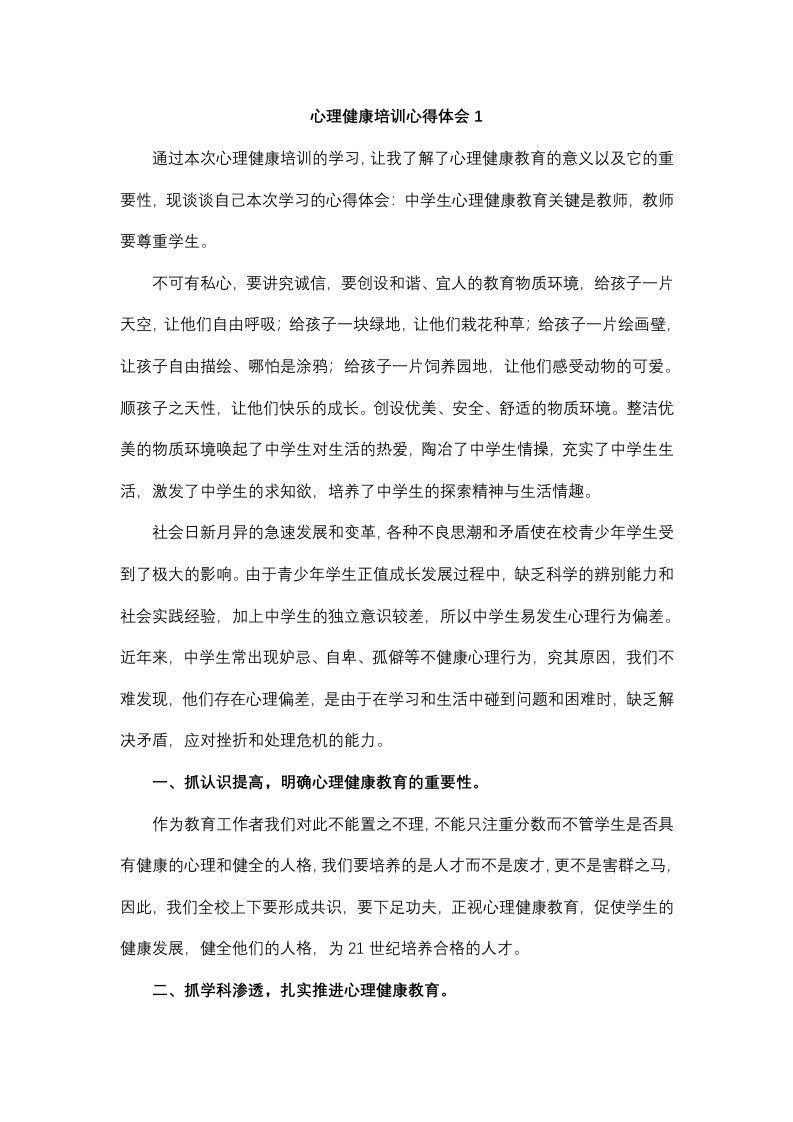 心理健康培训心得体会（10篇）-jw