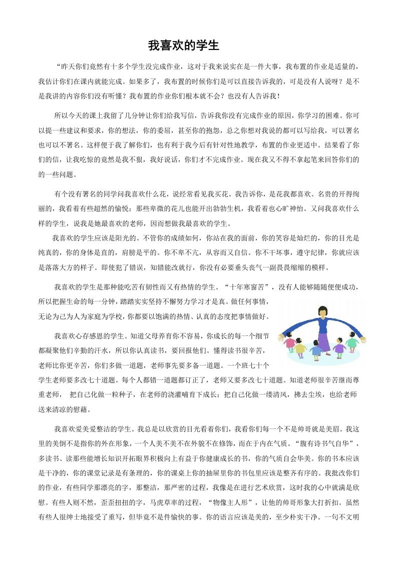 我喜欢的学生-jw