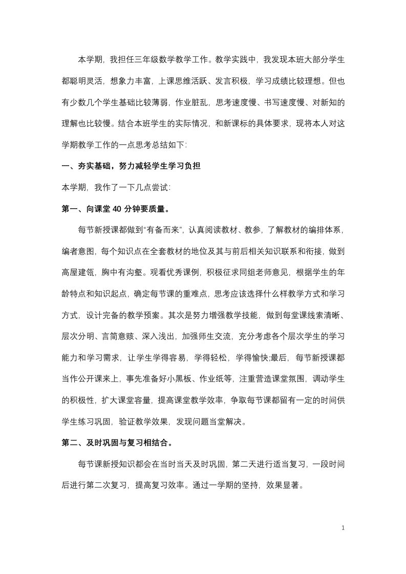 小学数学教师期末工作总结-3-jw