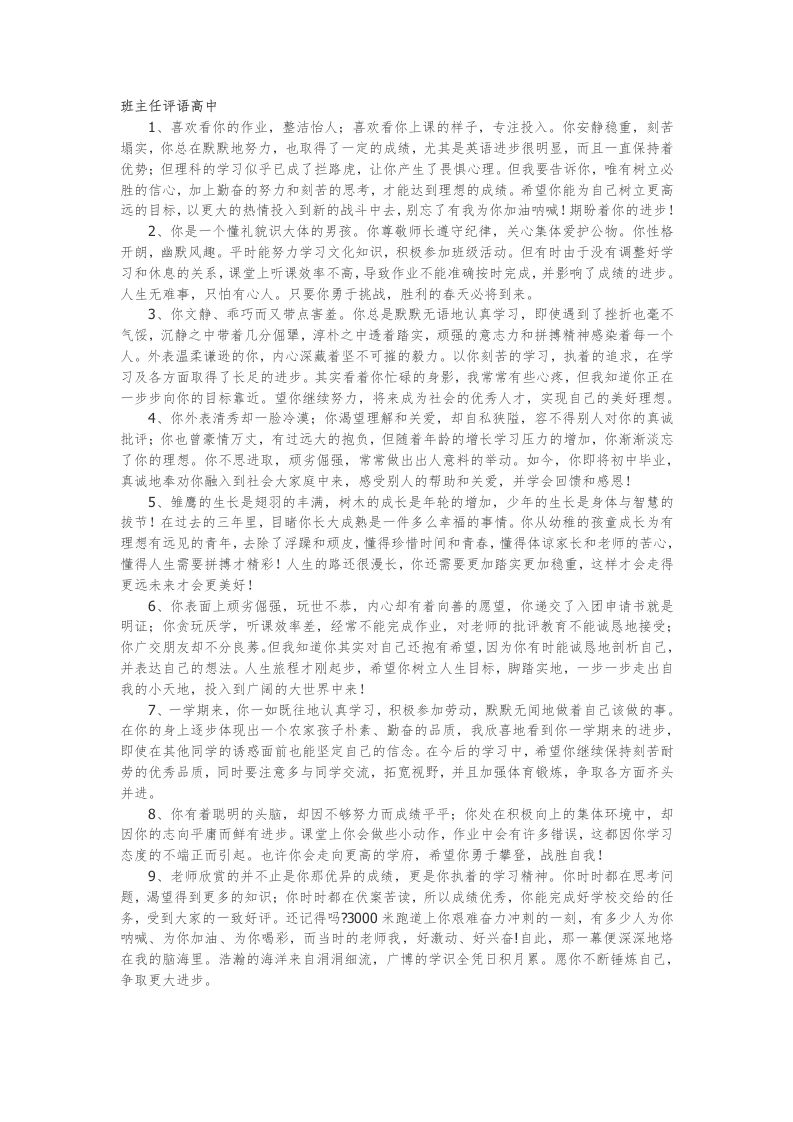 班主任评语高中43篇-jw