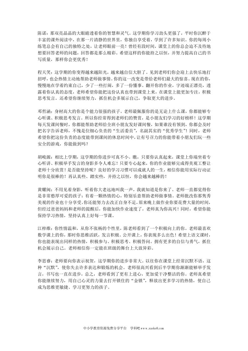 班主任一年级二期期末评语-jw