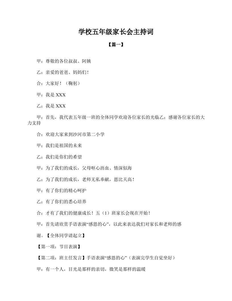 学校五年级家长会主持词-jw