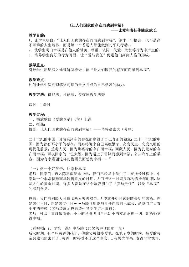 《让人们因为我的存在而感到幸福》班会教案-jw