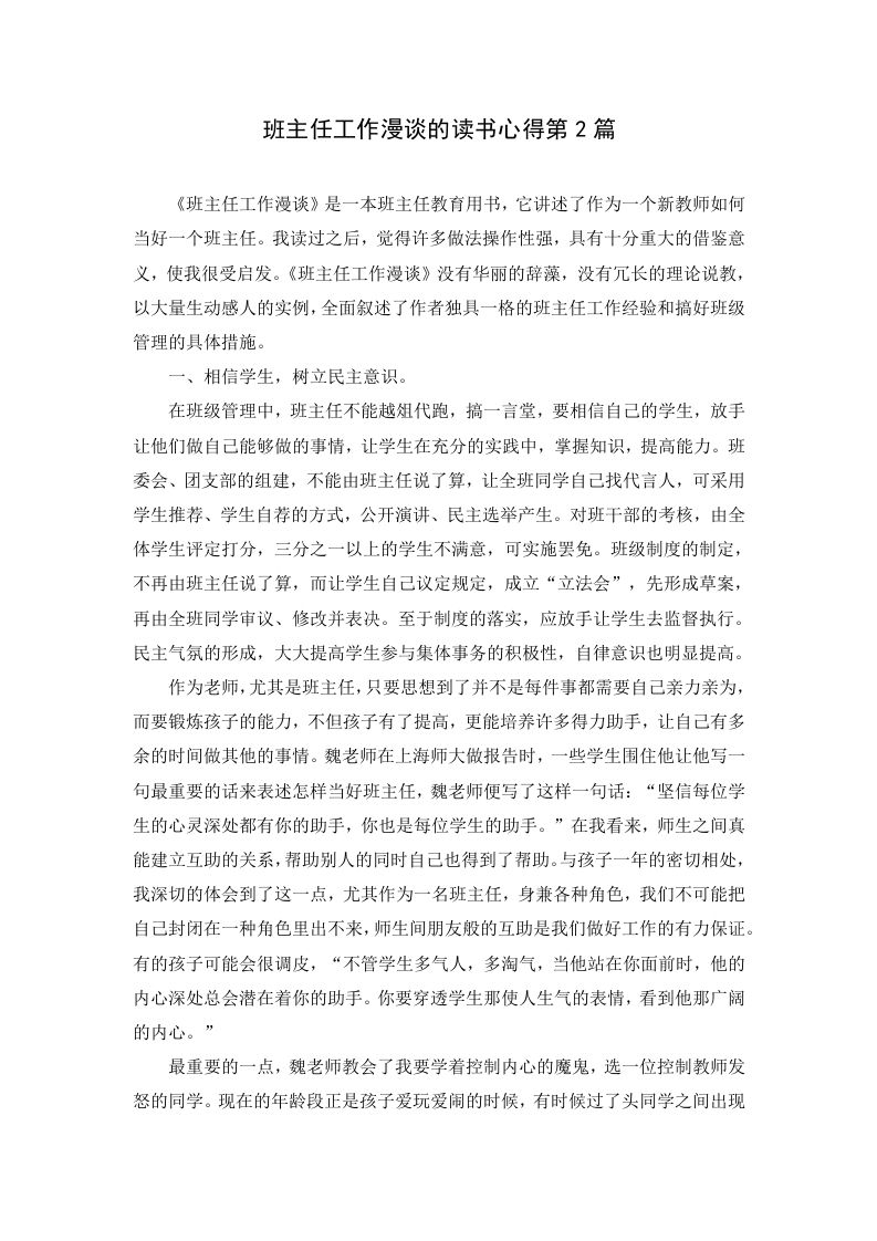 班主任工作漫谈的读书心得第2篇-jw