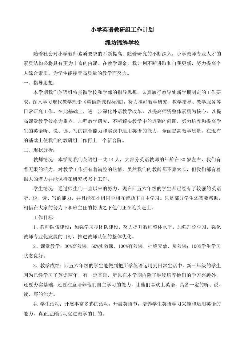小学英语教研组工作计划(1)-jw