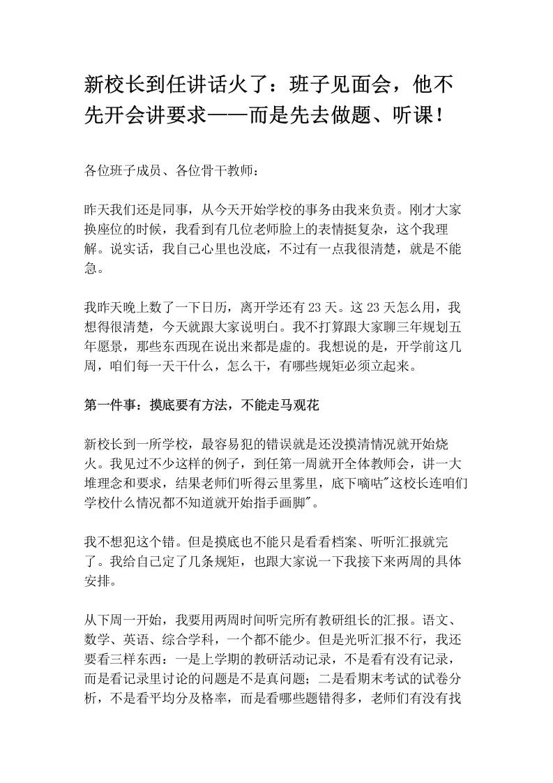 新校长到任讲话火了：班子见面会，他不先开会讲要求——而是先去做题、听课！-jw