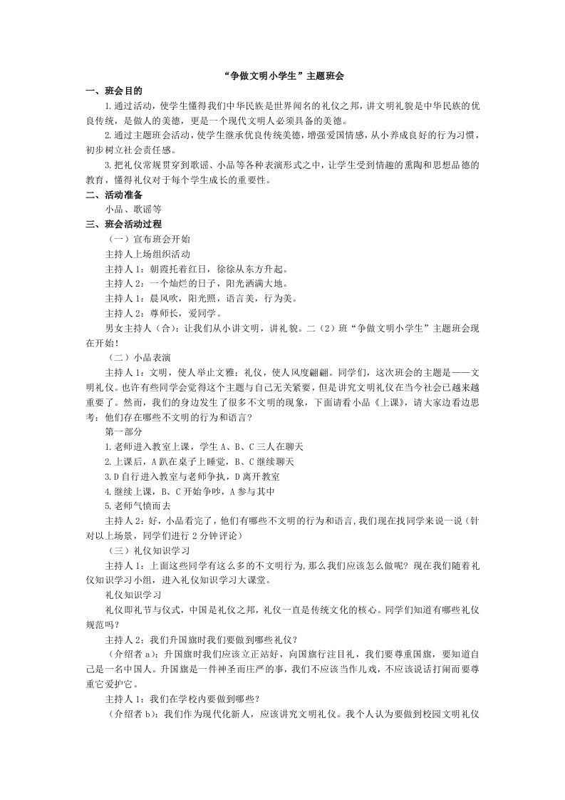 “争做文明小学生”主题班会-jw