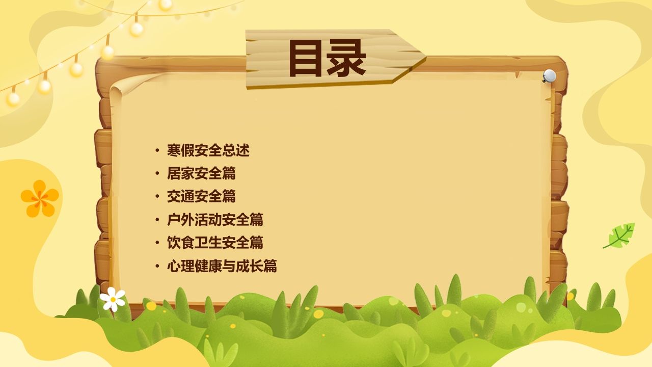 图片[2]-寒假安全，家校共育！-jw