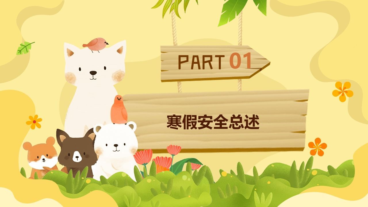 图片[3]-寒假安全，家校共育！-jw