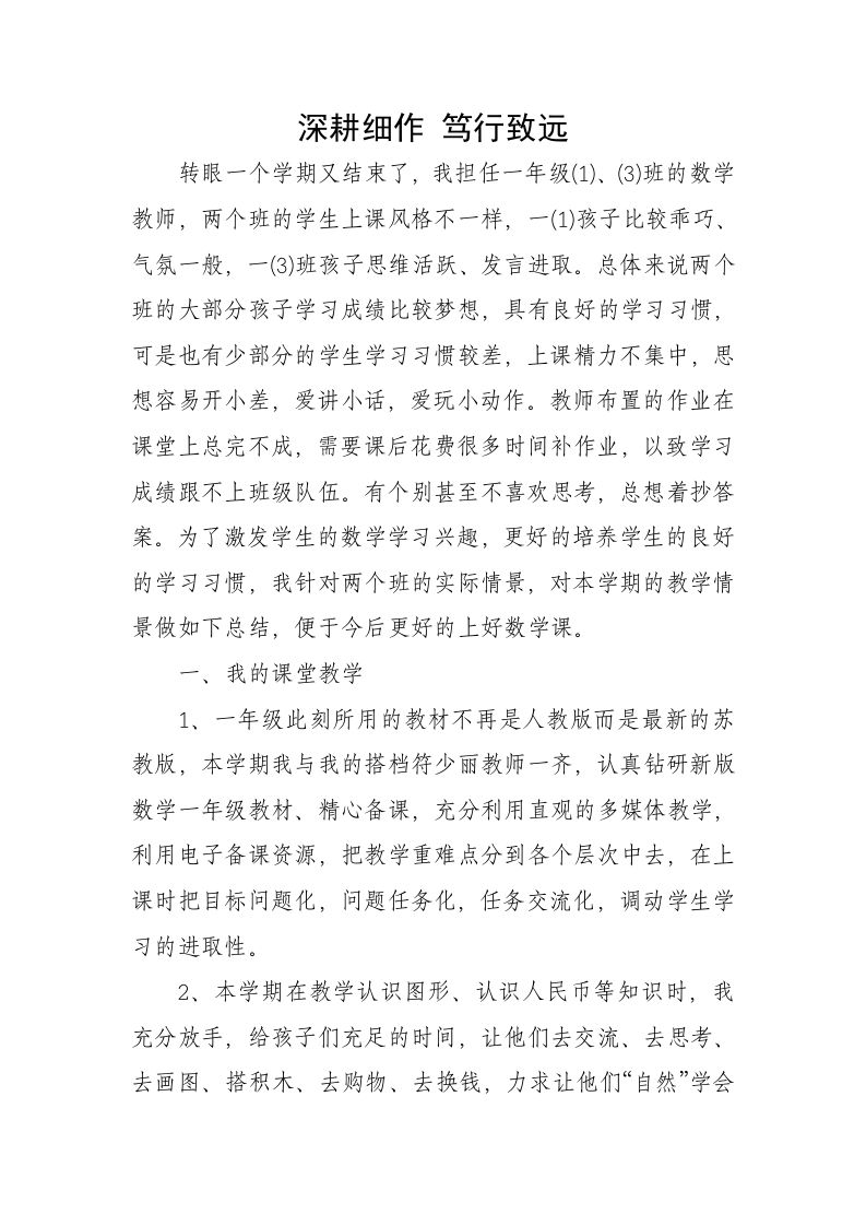 数学期末总结-jw