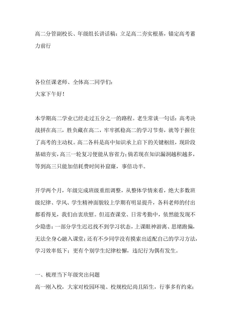 高二分管副校长、年级组长讲话稿：立足高二夯实根基，锚定高考蓄力前行-jw