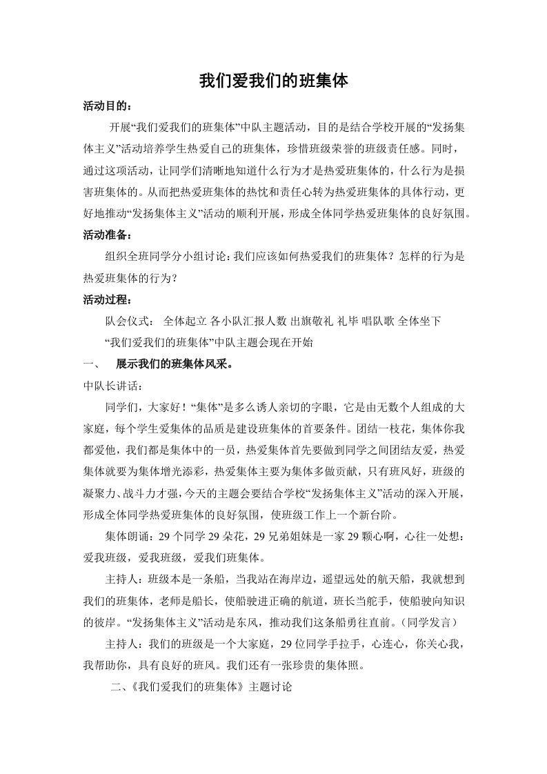 我们爱我们的班集体-jw