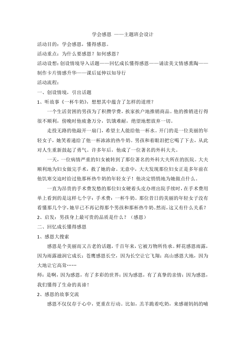 学会感恩——主题班会设计-jw