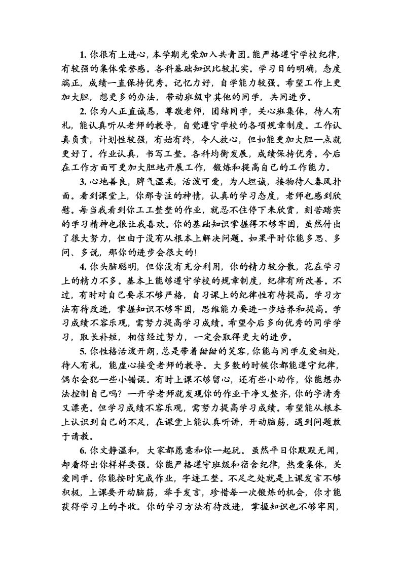 鼓励类评语-jw