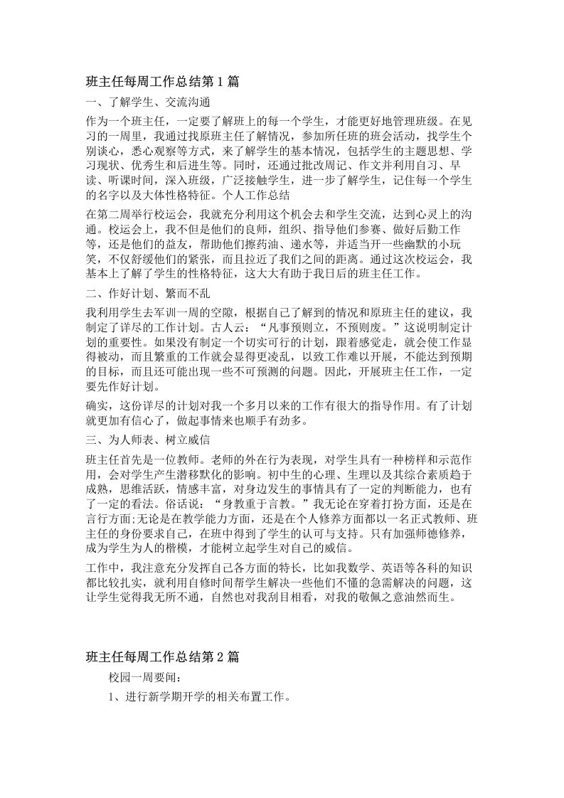 班主任每周工作总结3篇-jw