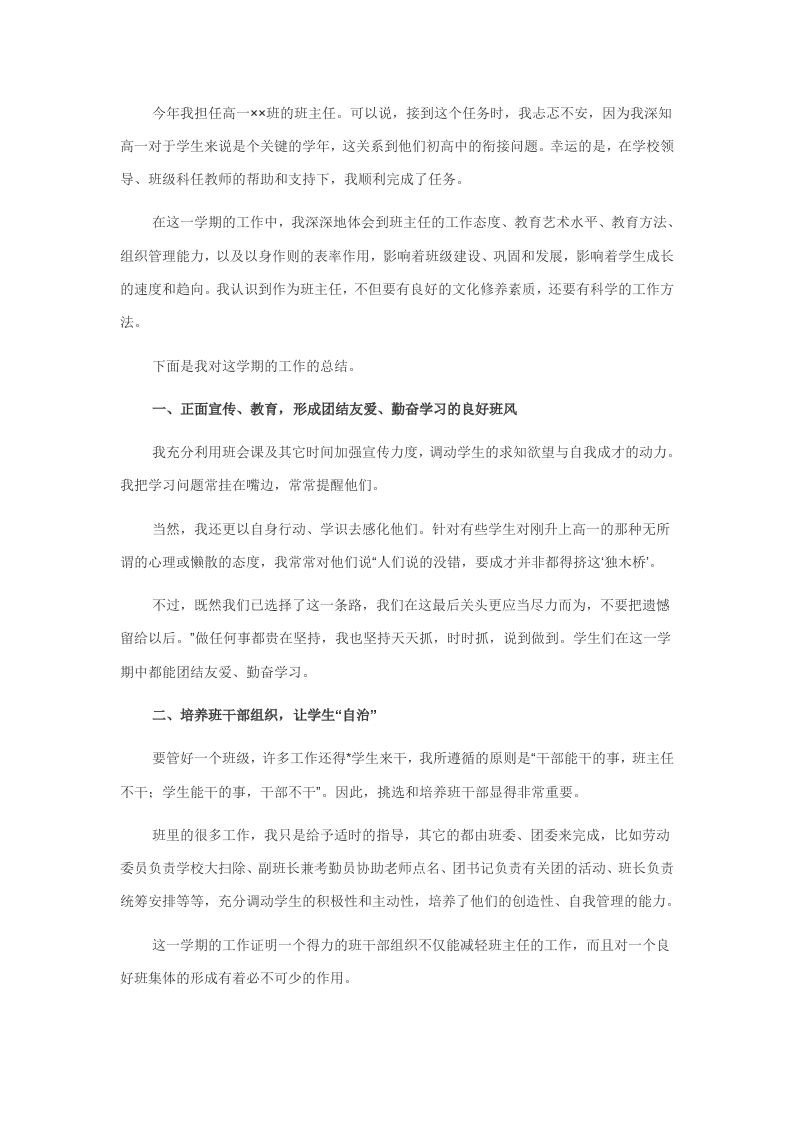 高中班主任工作总结-班主任高中工作总结-jw