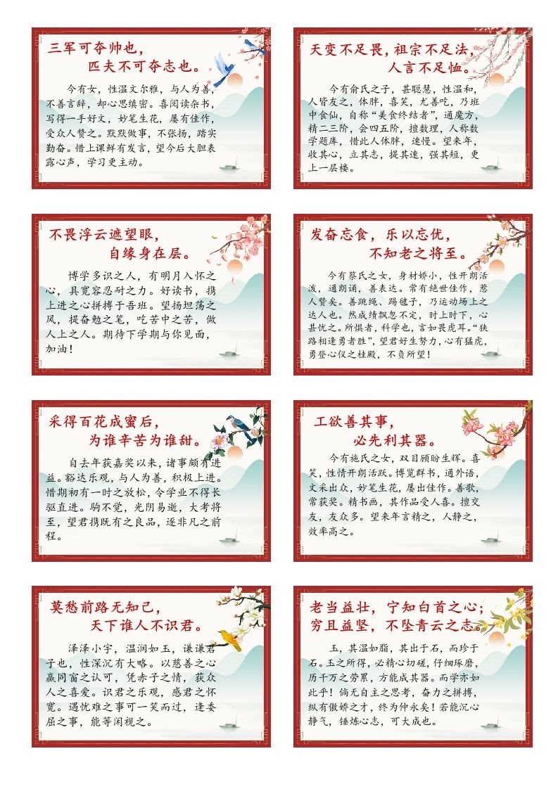 期末评语古风文言文版(3)-jw