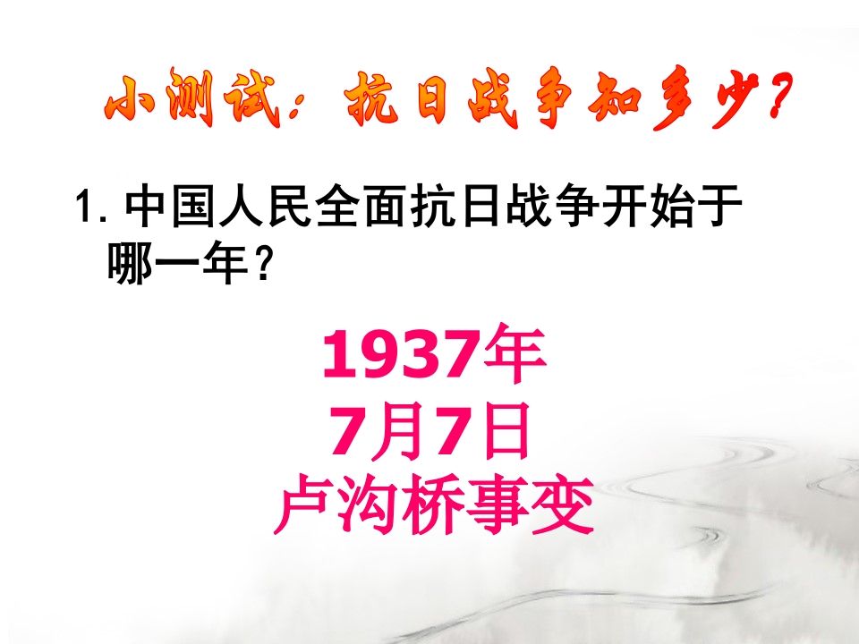 图片[3]-抗战胜利主题班会-jw
