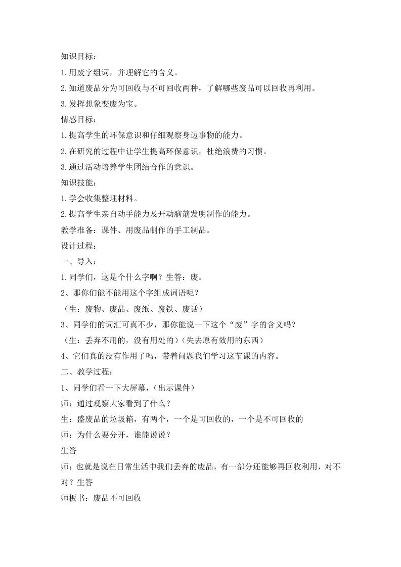 【变废为宝】主题班会-jw
