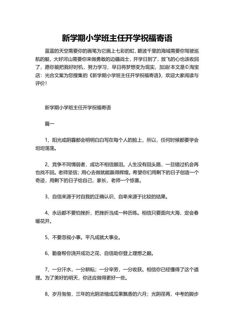 新学期小学班主任开学祝福寄语-jw