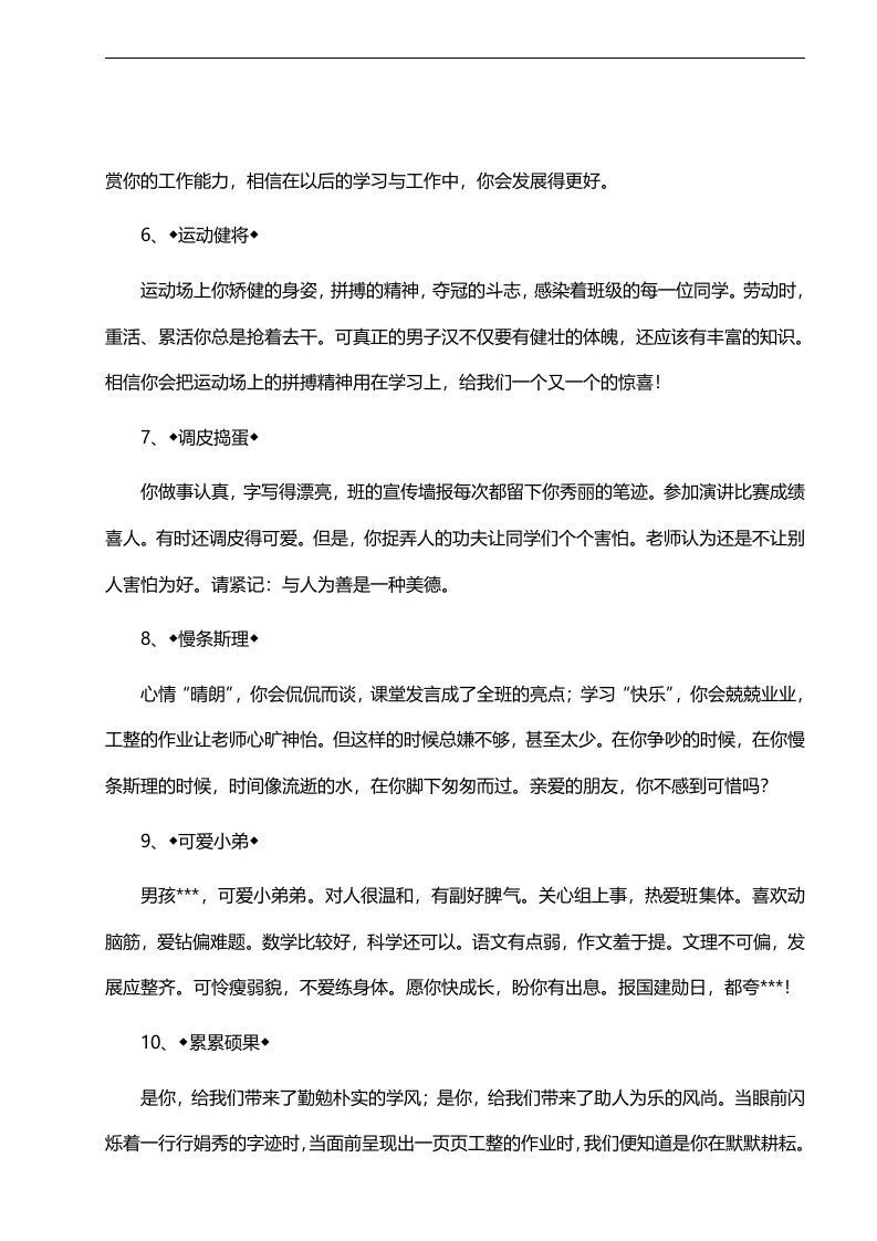 图片[2]-31、不同性格学生评语【17则】-jw