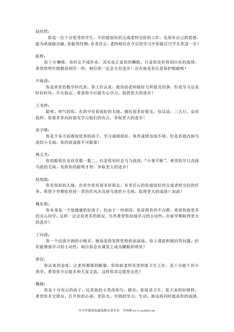 五年级班主任评语(1)-jw