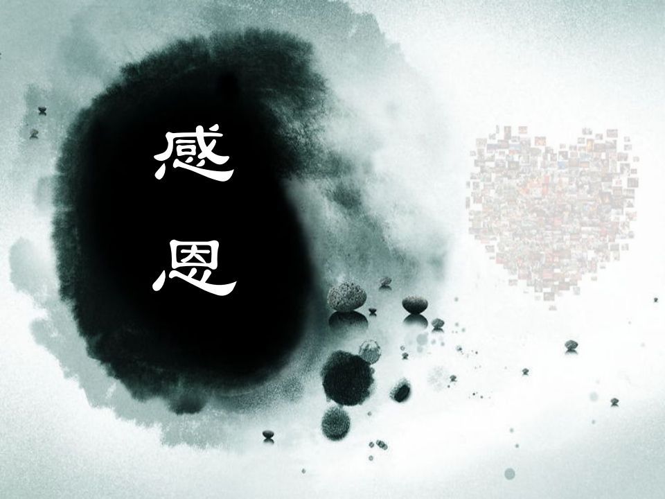 拥有一颗感恩的心主题班会-jw
