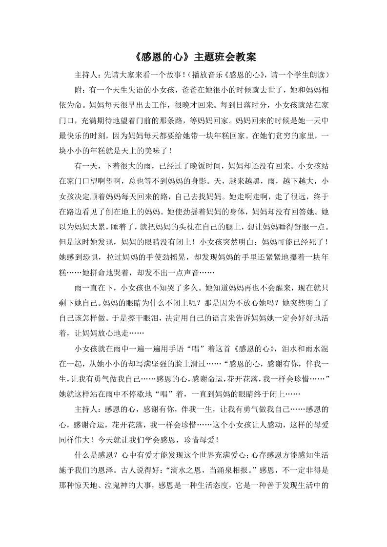 《感恩的心》主题班会教案(2)-jw