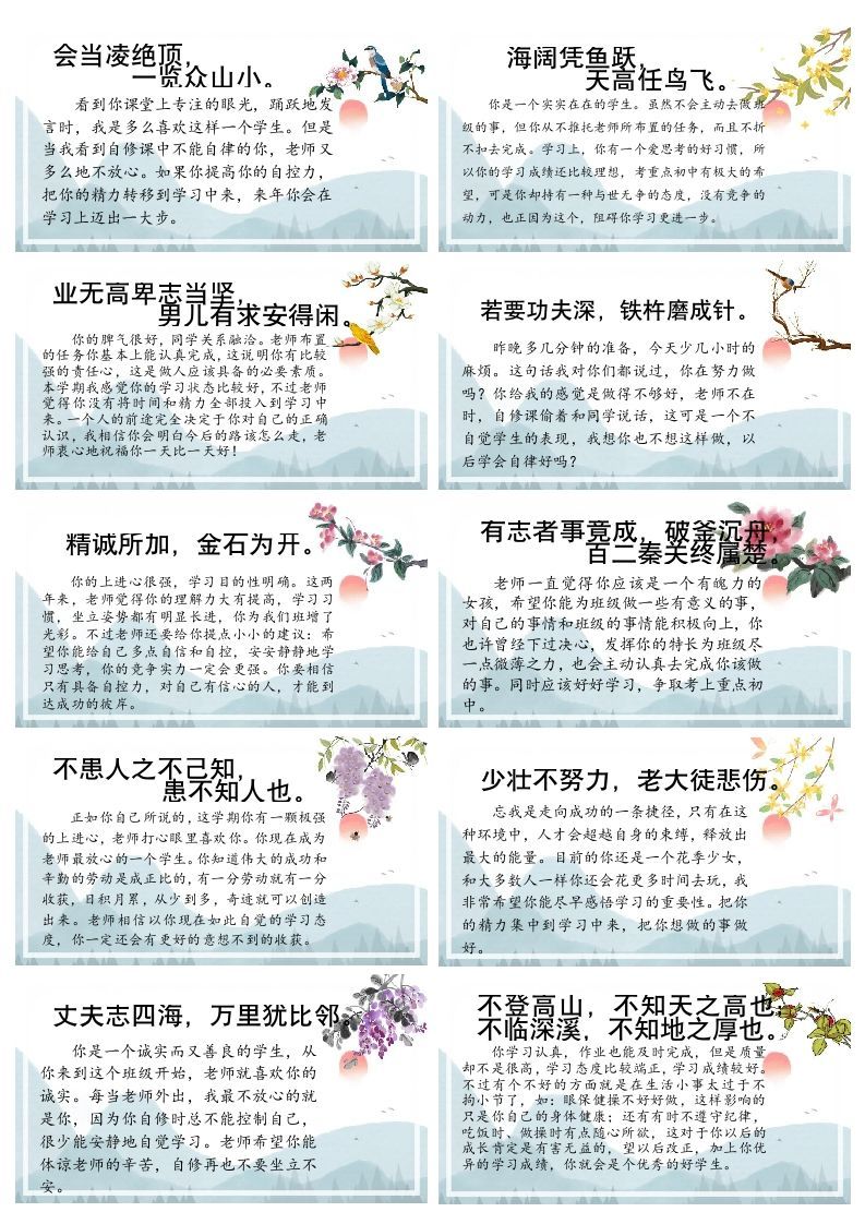 期末评语古风版(5)-jw