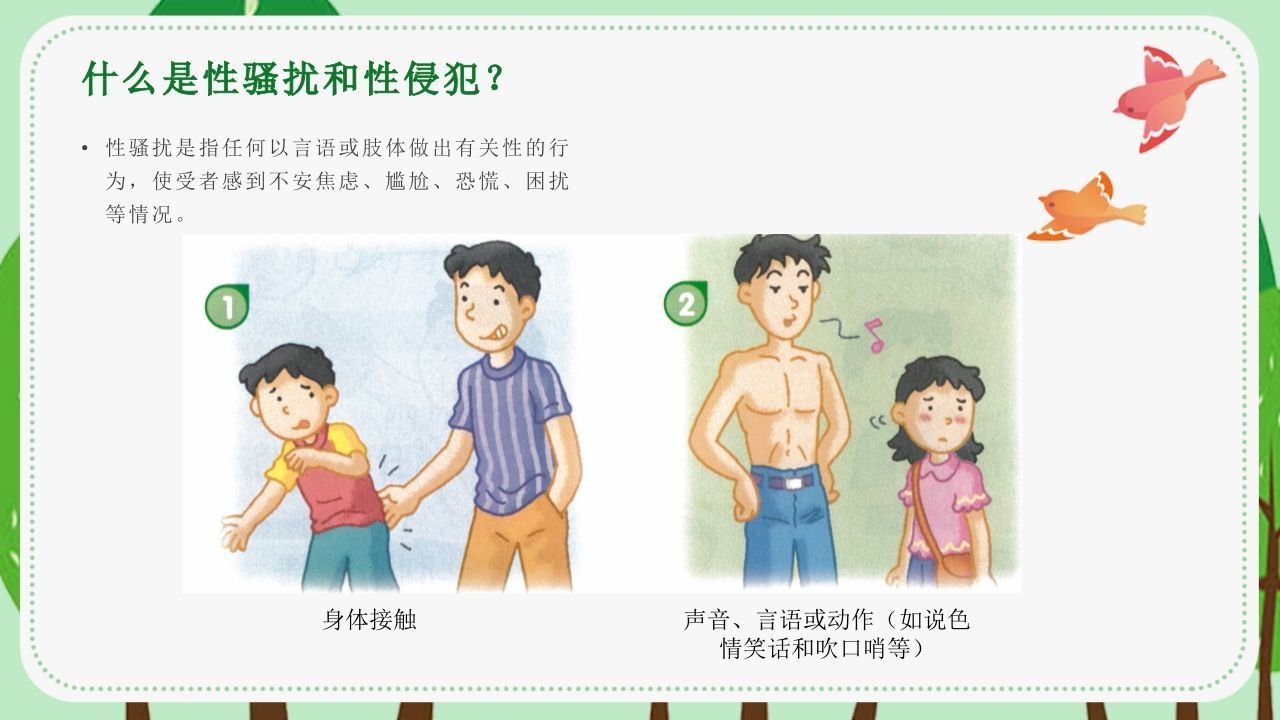 图片[3]-1避免受性侵犯-jw