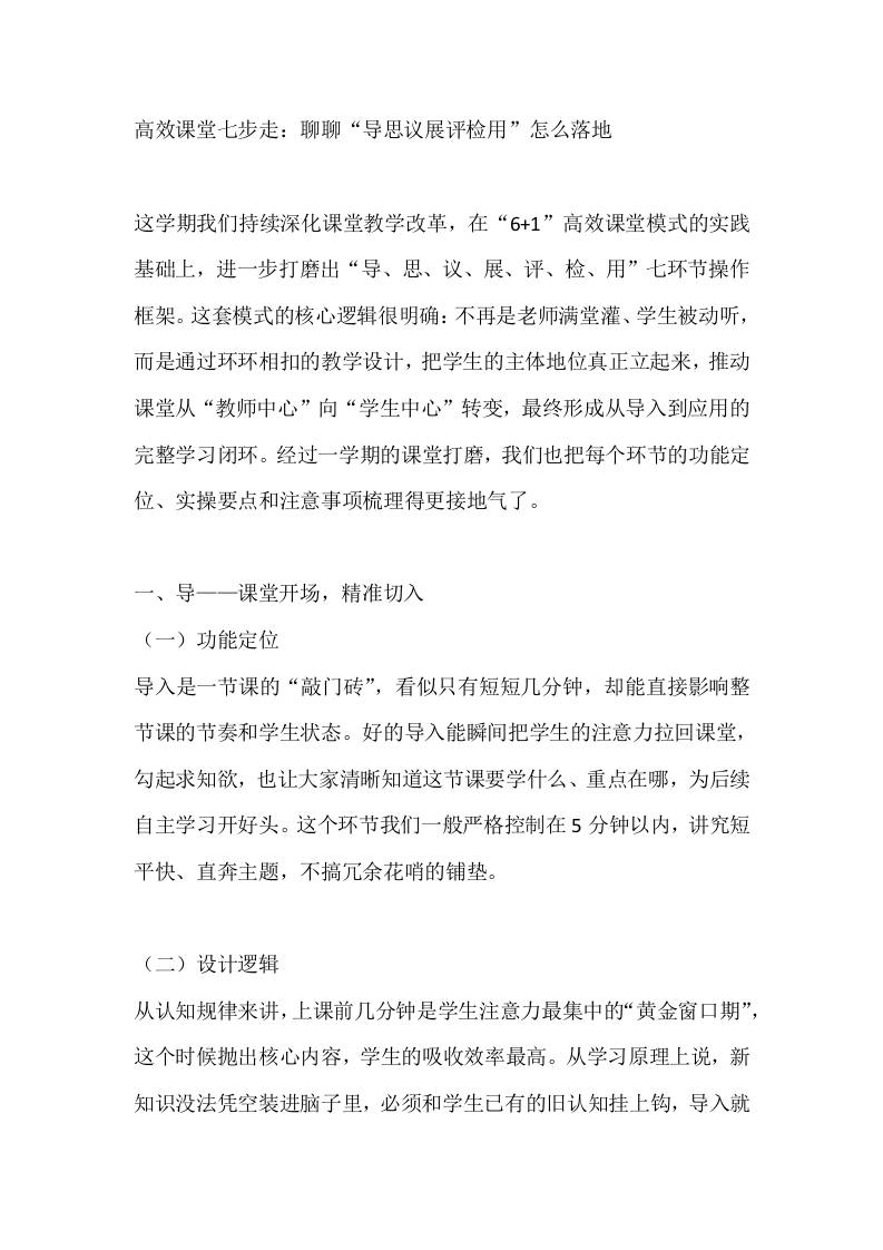 高效课堂七步走：聊聊“导思议展评检用”怎么落地-jw