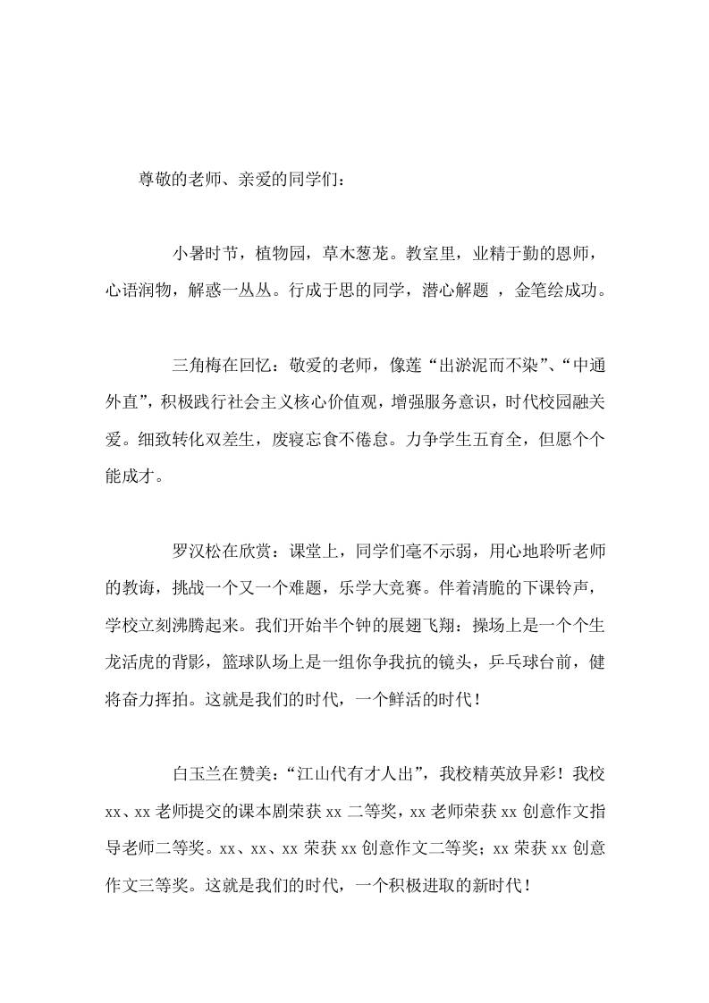 在暑假散学典礼上，校长创意讲话-jw
