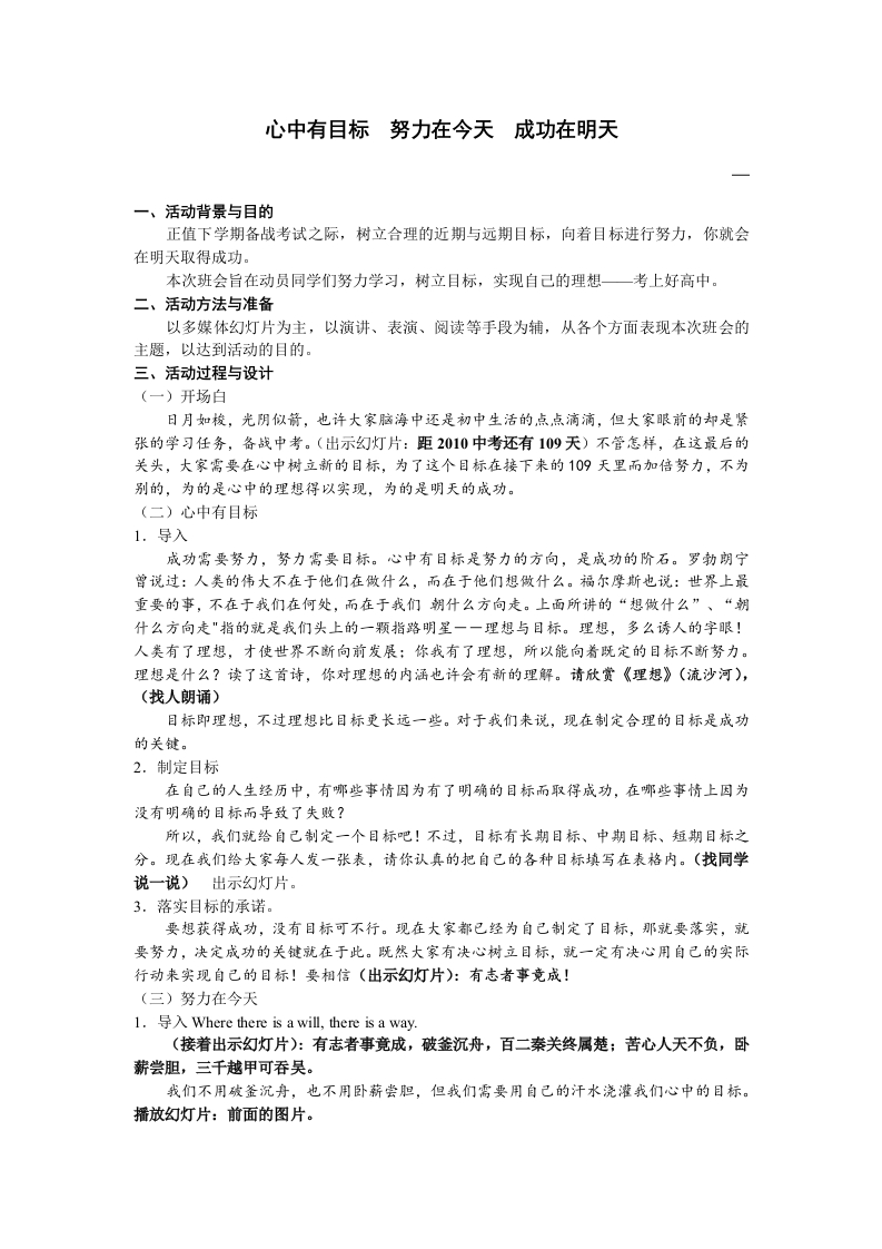 心中有目标努力在今天成功在明天主题班会设计-jw