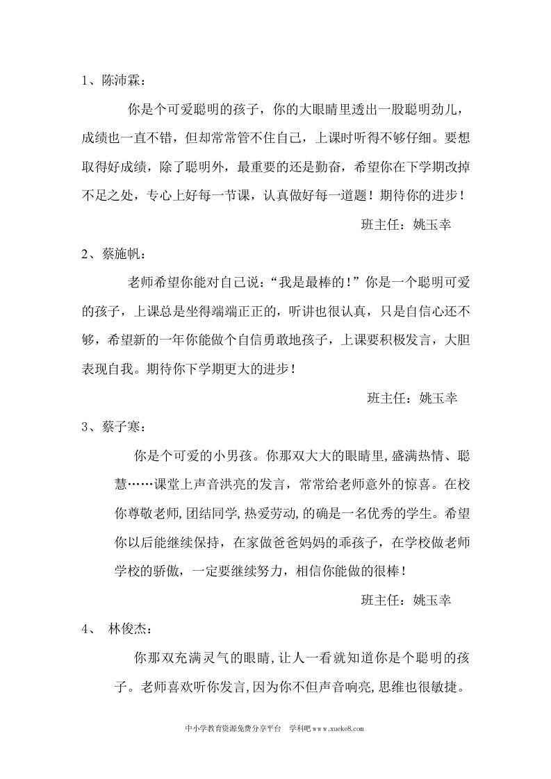 小学一年级学生第二学期评语-jw