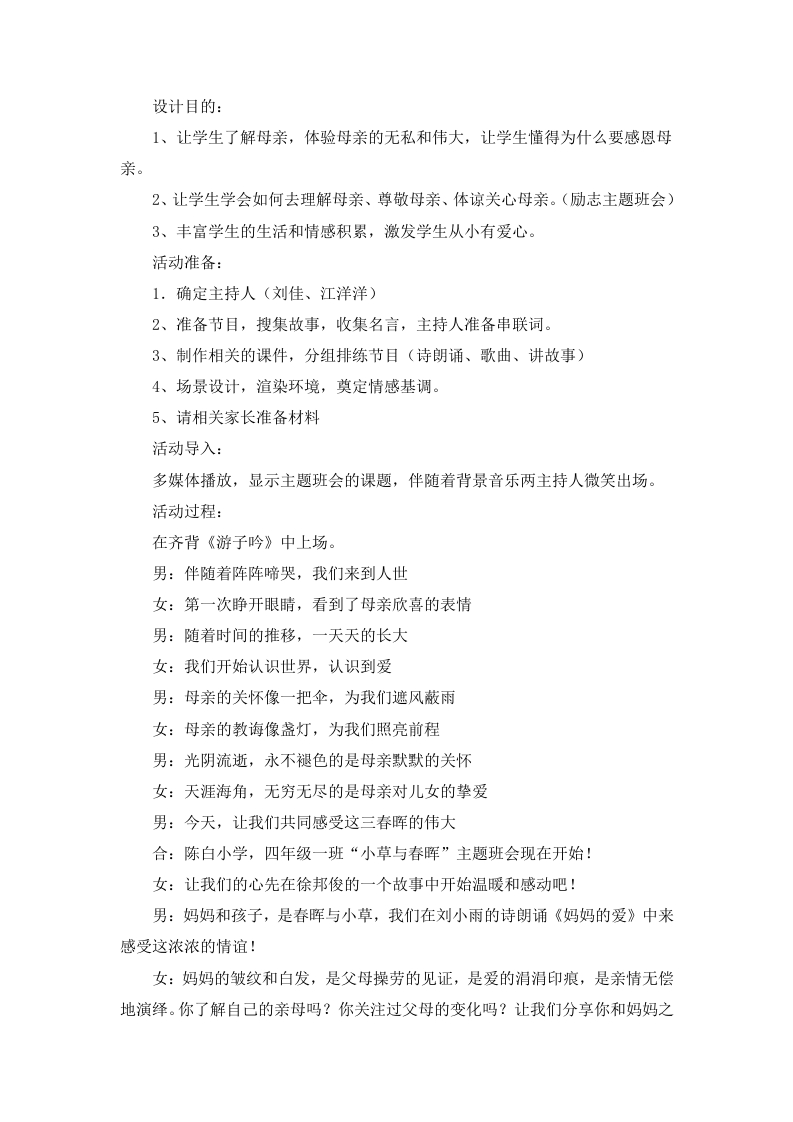“小草与春晖”主题班会设计方案-jw