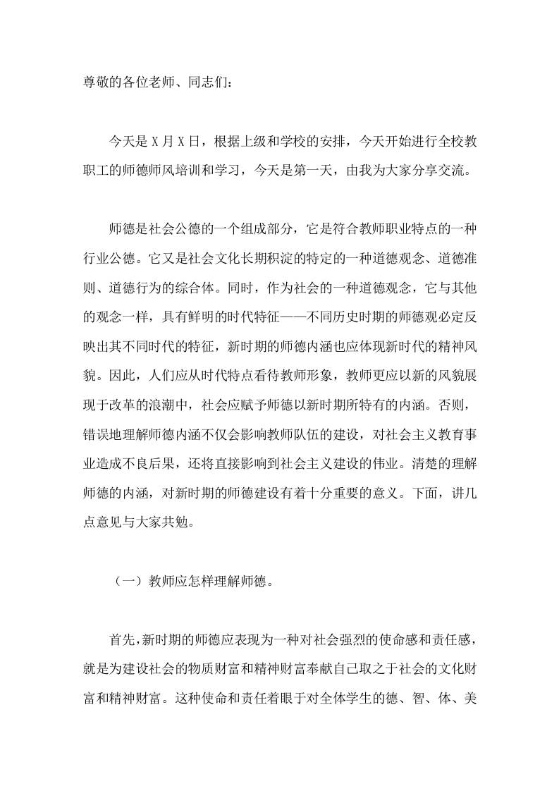 暑期师德培训，校长讲话要努力学习，修炼人格，实现自我价值-jw