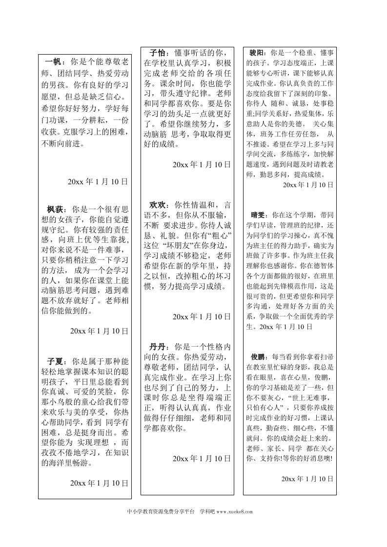 最新五年级学生评语-jw