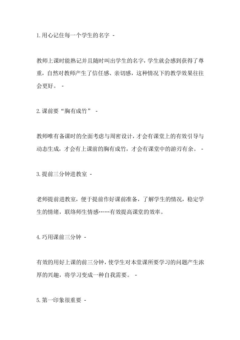 课堂管理的66个细节-jw