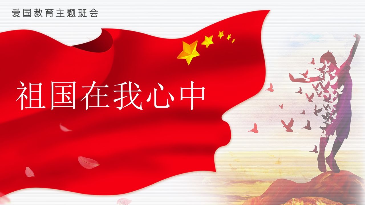 祖国在我心中-07-jw