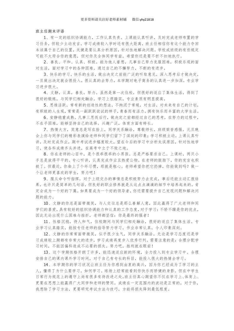 班主任期末评语66篇-jw