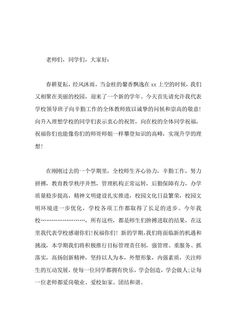 2026校长在秋季开学典礼上讲话，对老师提2个希望，对学生提3点要求-jw