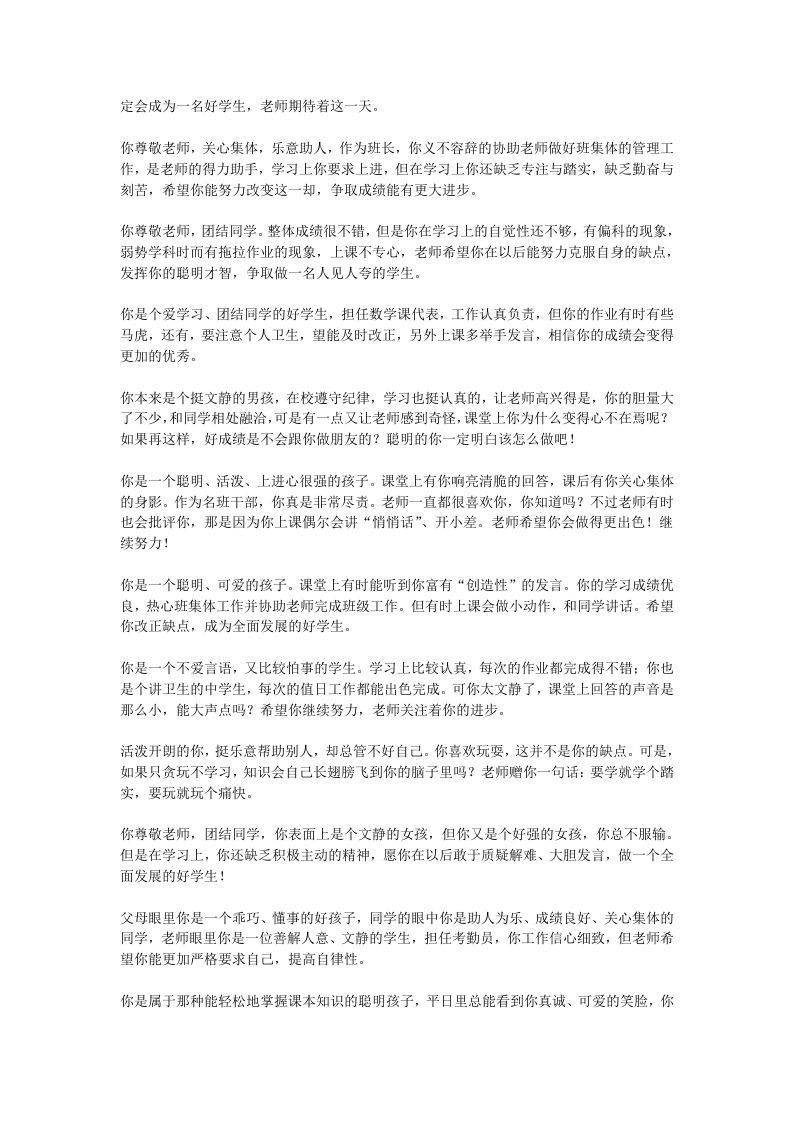 图片[2]-9、七年级评语【60则】-jw