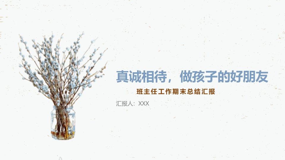 班主任期末总结06-jw