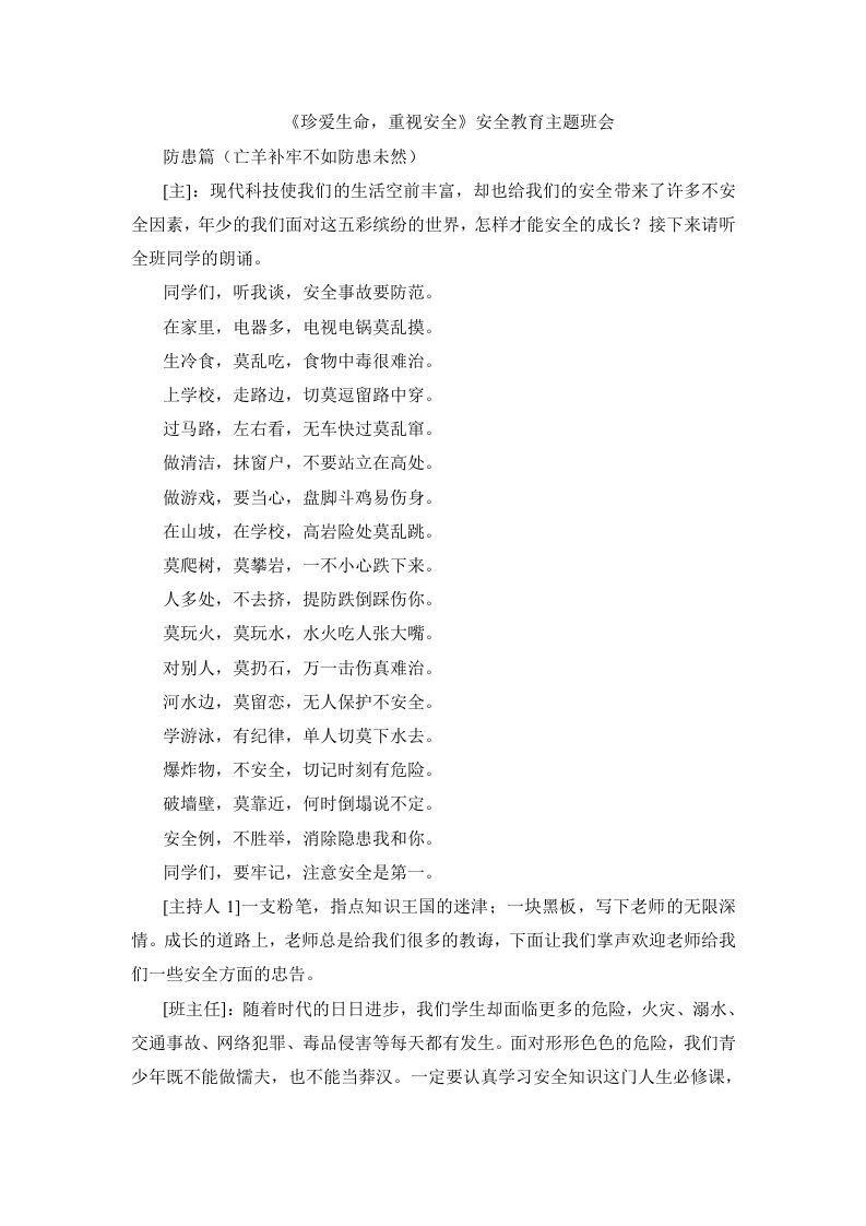 小学、初中主题班会教案大全-jw