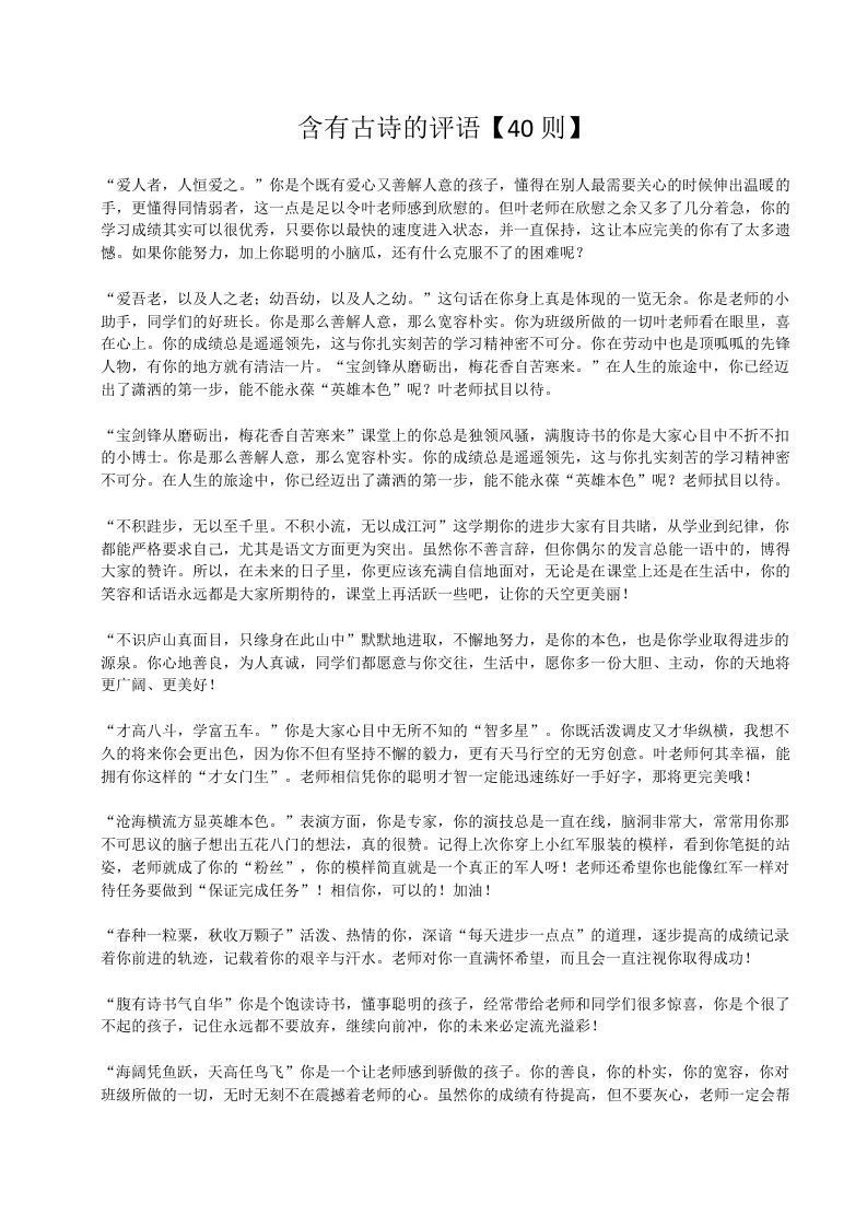 22、含有诗句的评语【40则】-jw