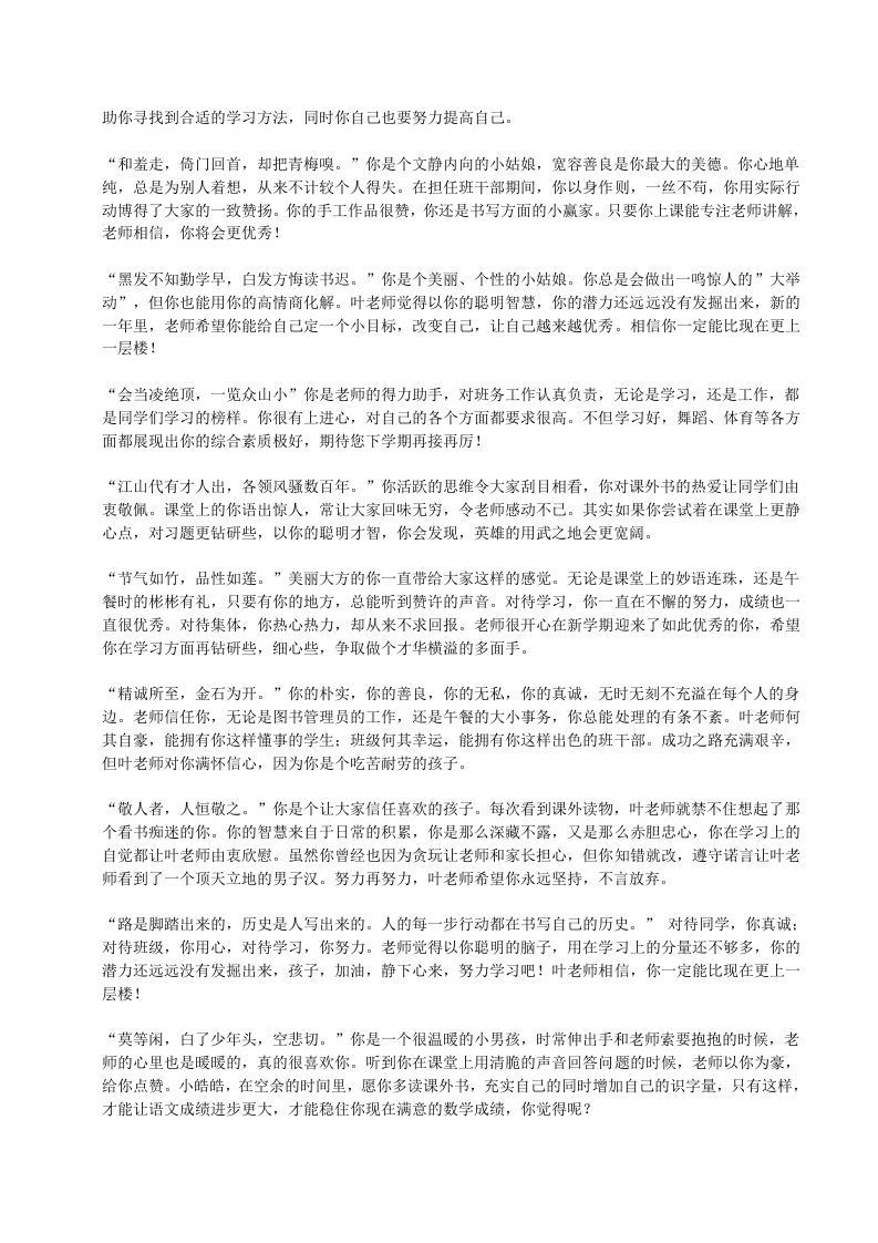 图片[2]-22、含有诗句的评语【40则】-jw