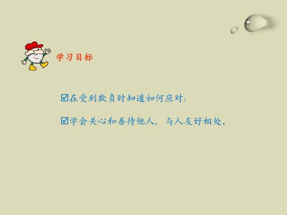 图片[2]-校园欺凌、校园暴力-主题班会课件-jw