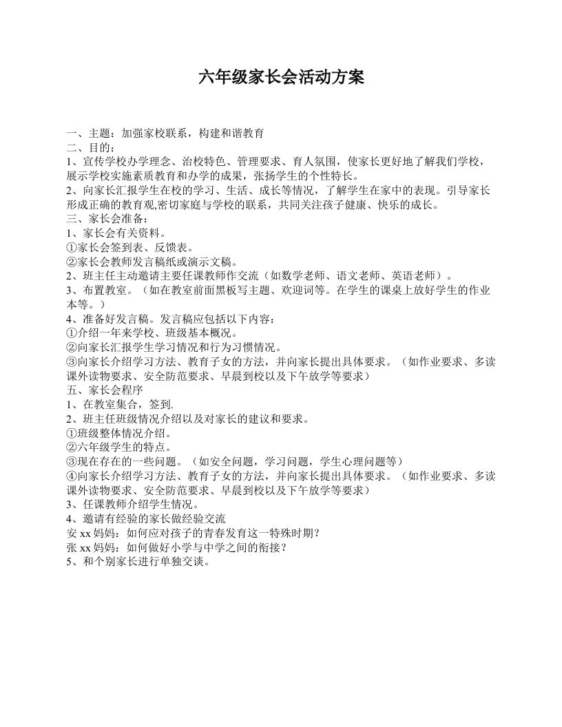 六年级家长会活动方案-jw