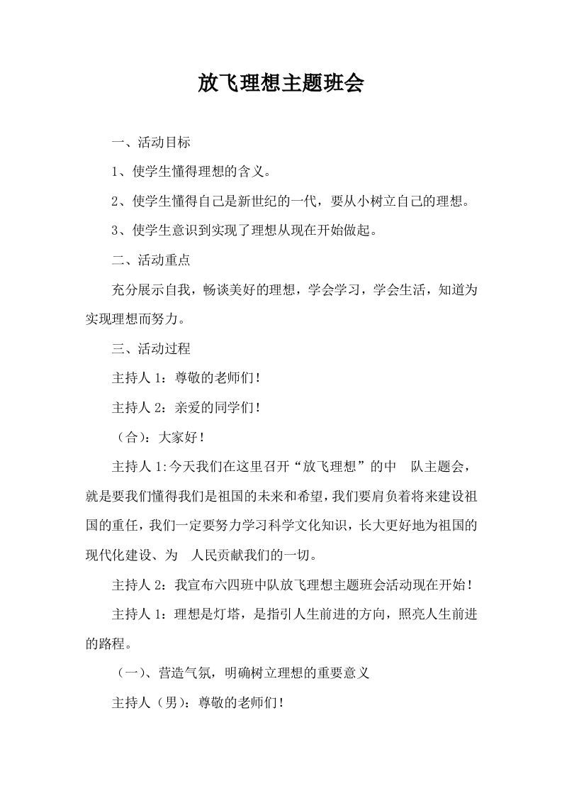 梦想主题班会-jw