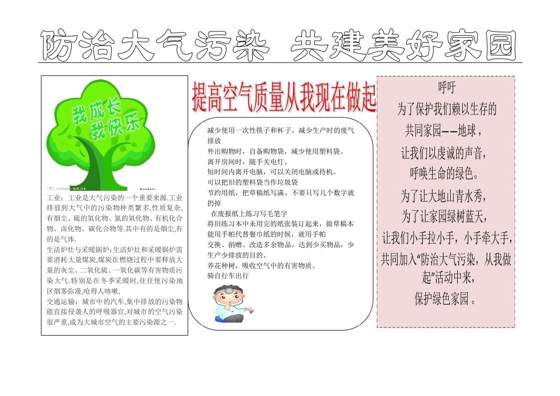 三年级大气板报-jw